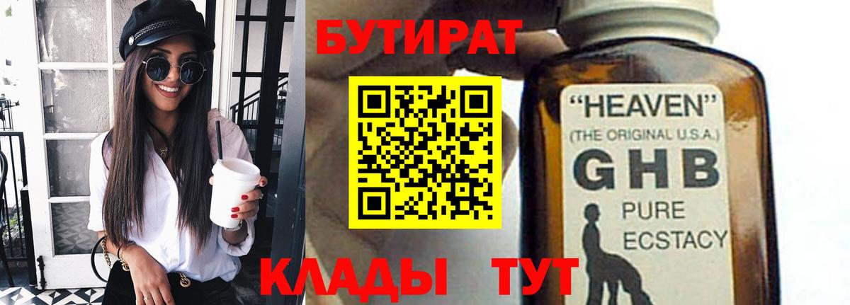 БУТИРАТ Сухой Лог