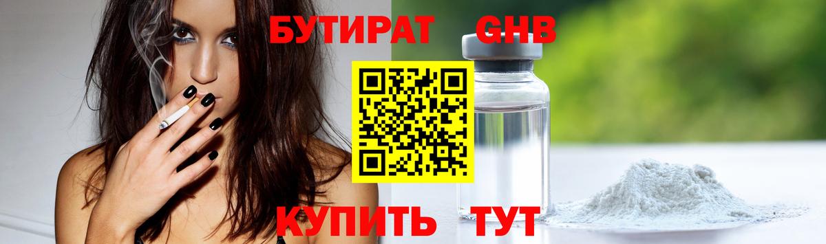 Бутират BDO  Вход с VPN  Сухой Лог 