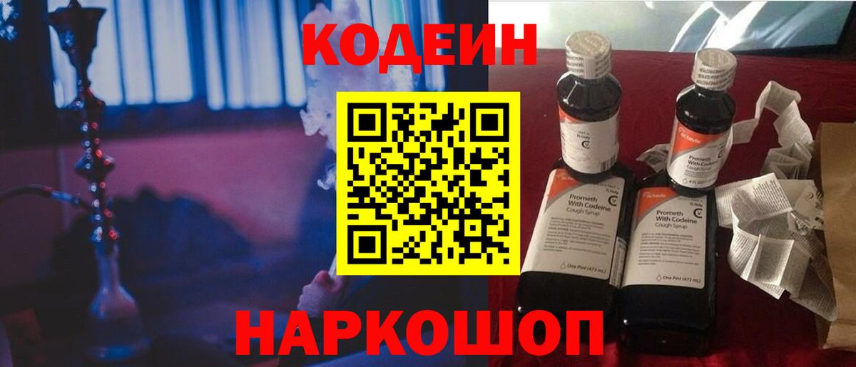 Кодеиновый сироп Lean Purple Drank  Кодеин Purple Drank  Вход с VPN  Сухой Лог 