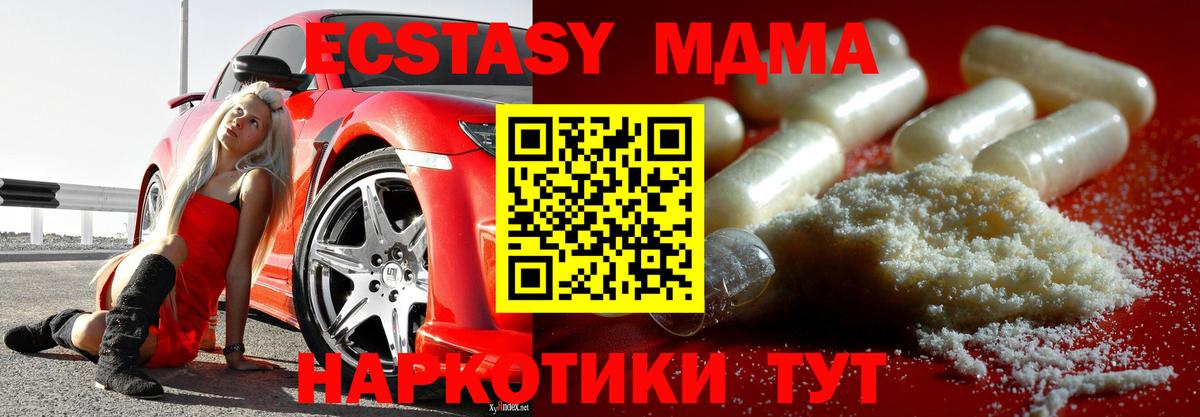 МДМА Molly Сухой Лог