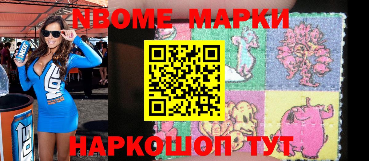 Марки N-bome 1,5мг  Вход с VPN  купить наркотик  Сухой Лог 